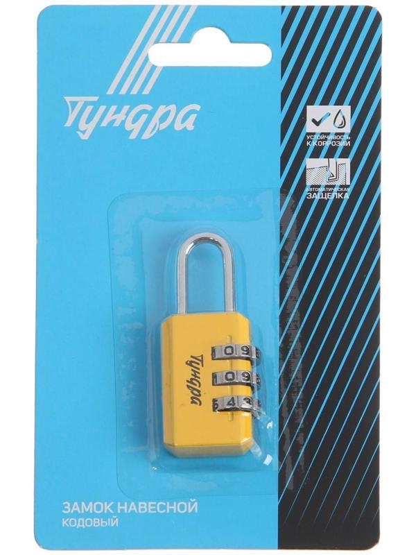 Замок навесной кодовый ТУНДРА ZK003 желтый