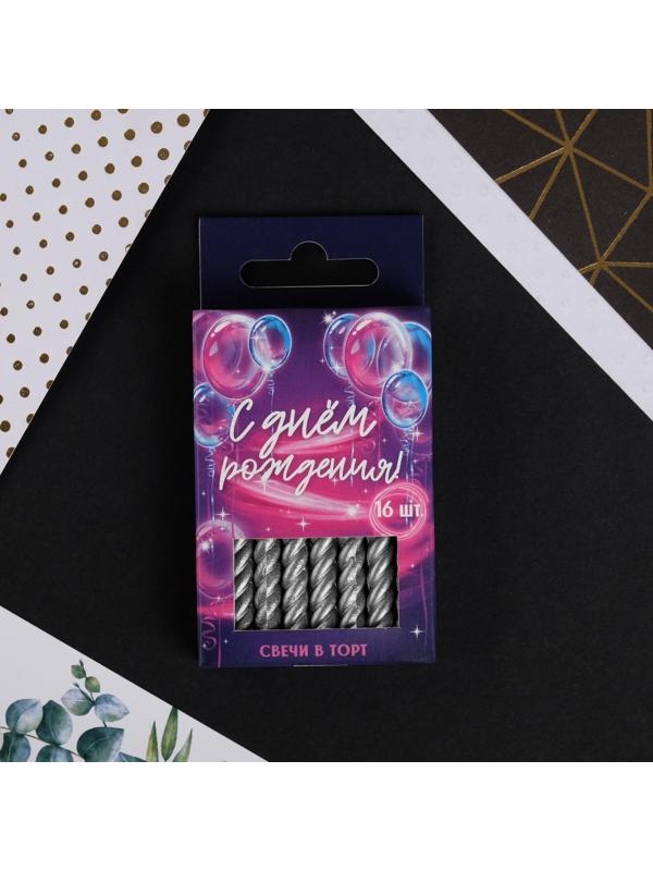 Набор свечей в торт, серебряные, 16 шт.