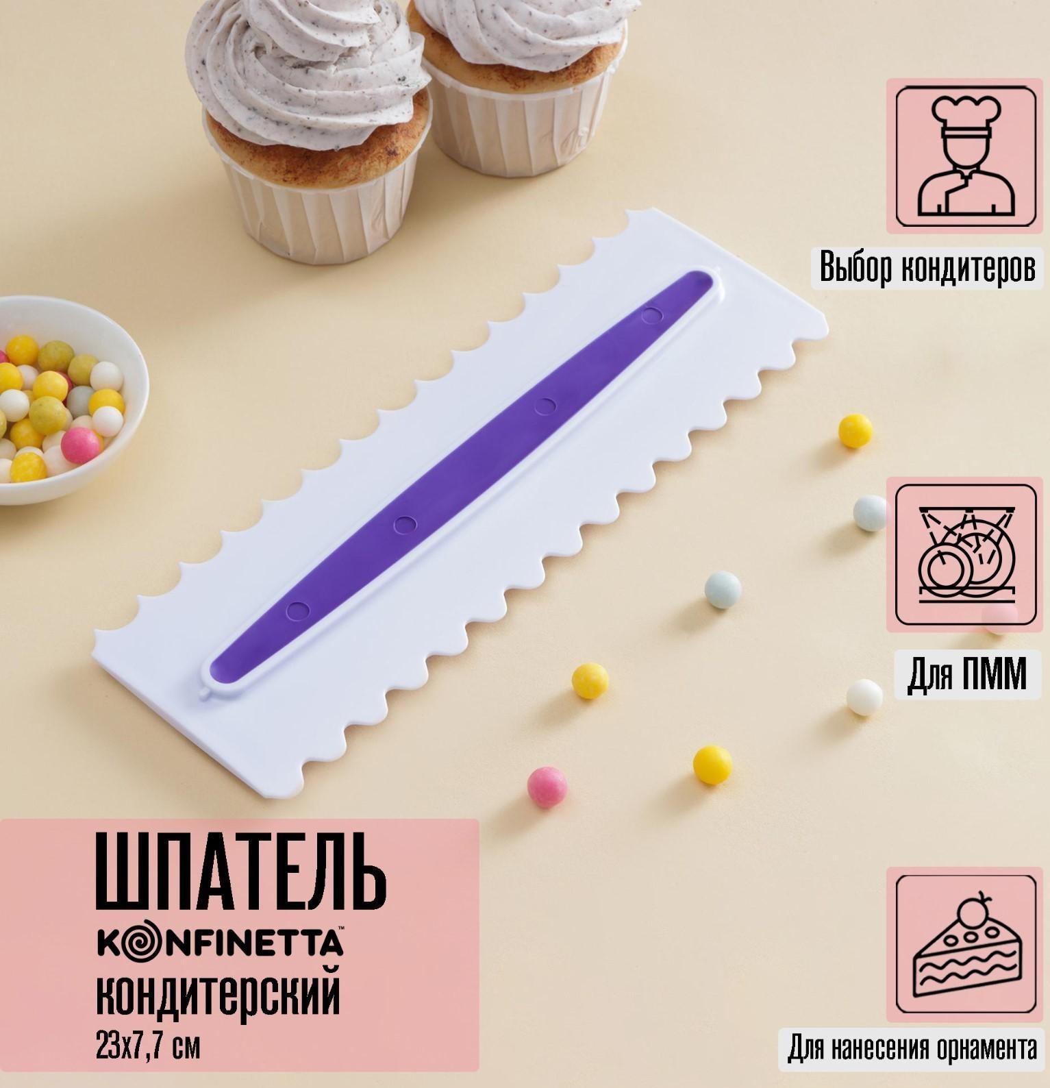 Шпатель кондитерский KONFINETTA «Праздник», 23×7,7 cм
