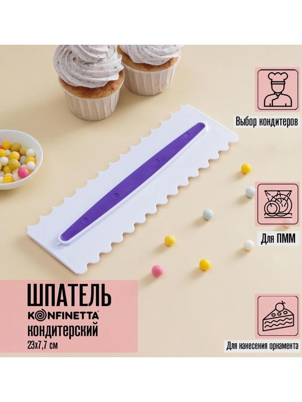 Шпатель кондитерский KONFINETTA «Праздник», 23×7,7 cм
