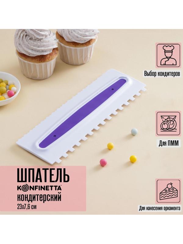 Шпатель кондитерский KONFINETTA «Праздник», 23×7,6 cм