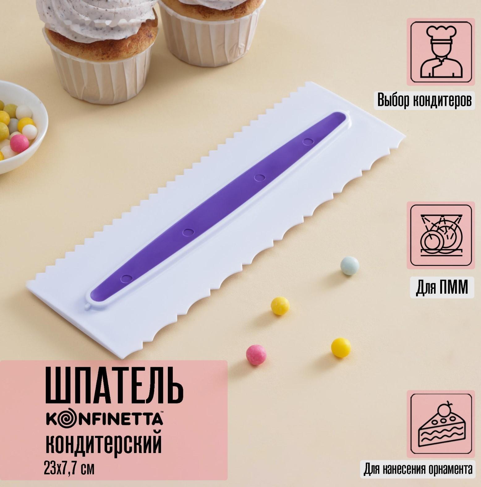 Шпатель кондитерский KONFINETTA «Праздник», 23×7,7 cм