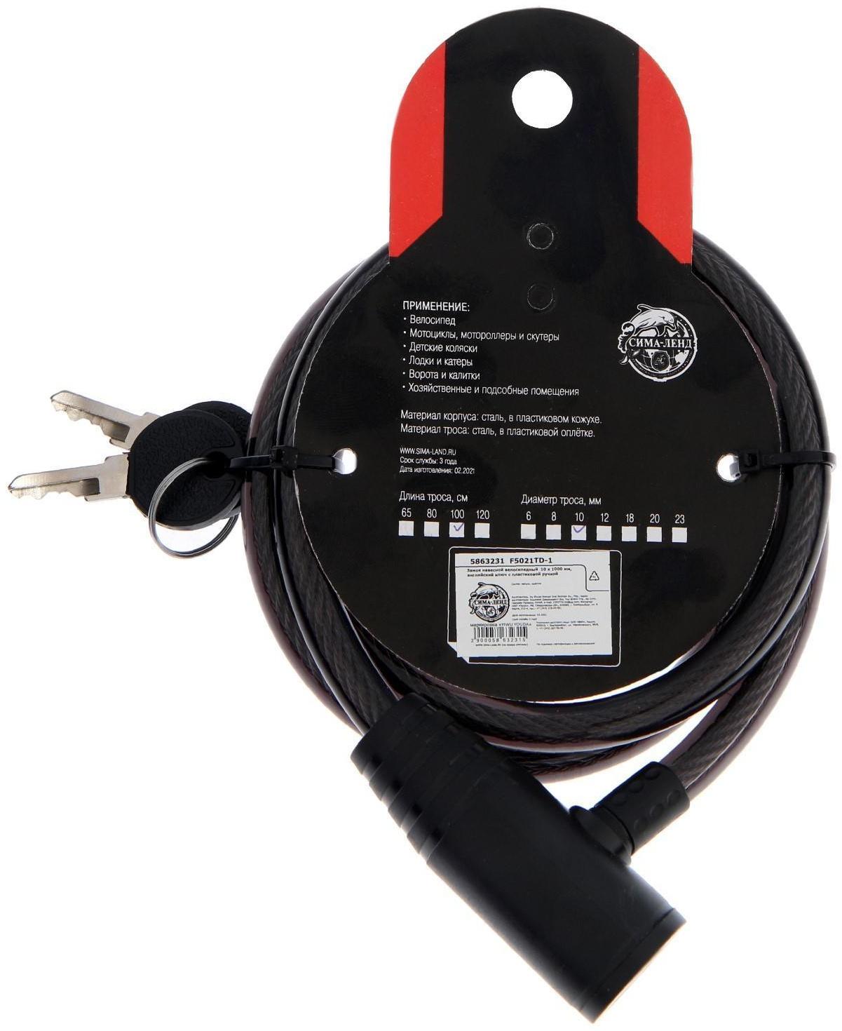 Замок навесной велосипедный Dream Bike, 10 x 1000 мм, английский ключ с пластиковой ручкой    586323