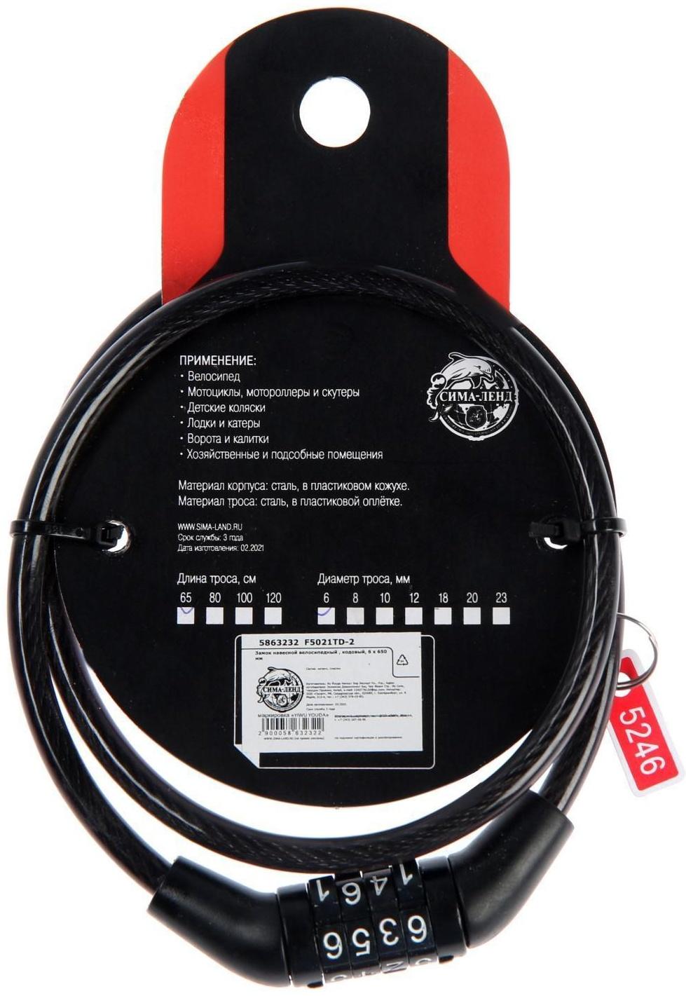 Замок навесной велосипедный Dream Bike, кодовый, 6 х 650 мм