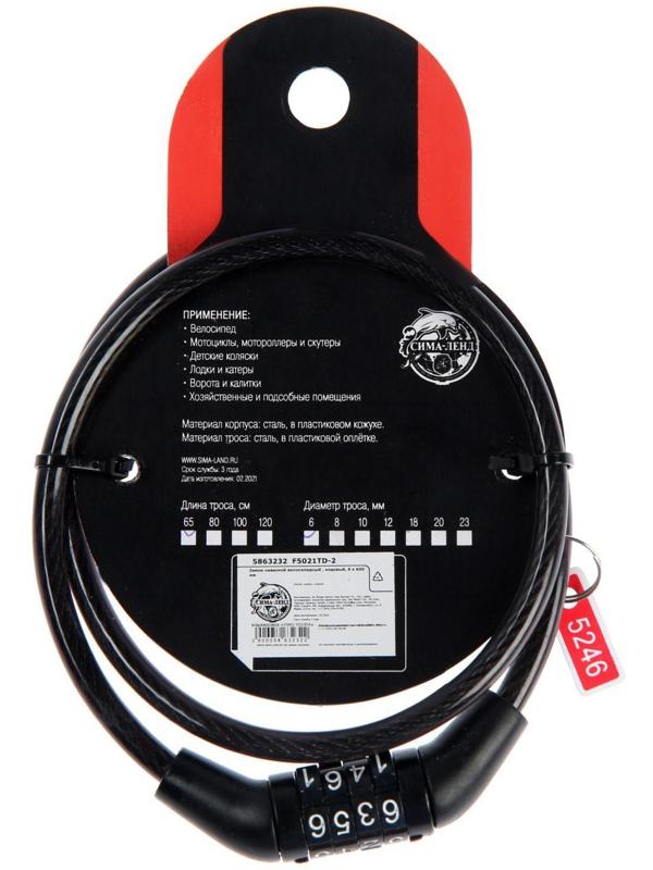 Замок навесной велосипедный Dream Bike, кодовый, 6 х 650 мм