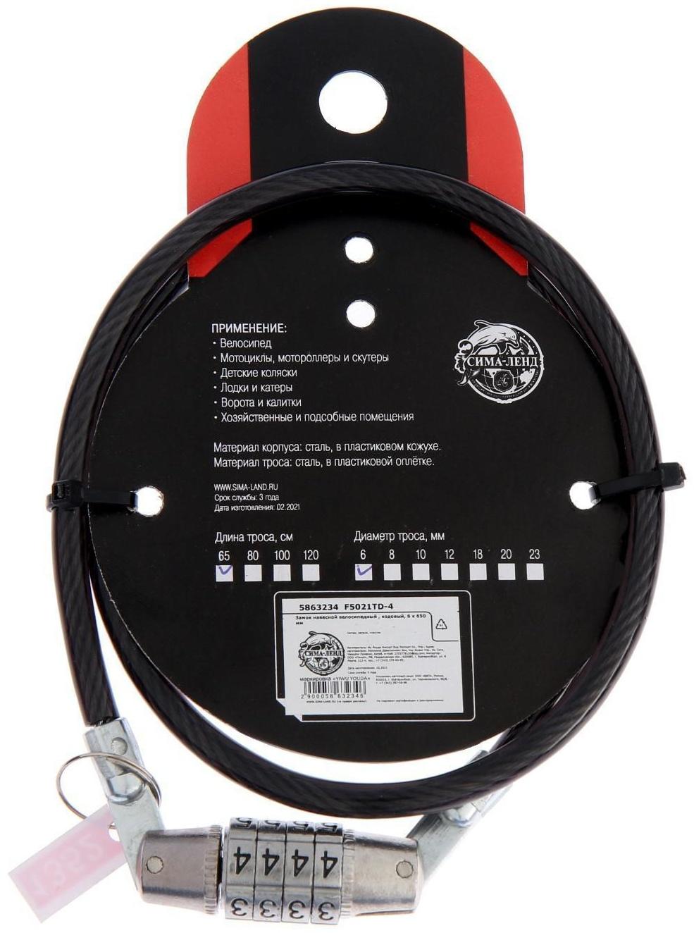 Замок навесной велосипедный Dream Bike, 6 х 650 мм, кодовый