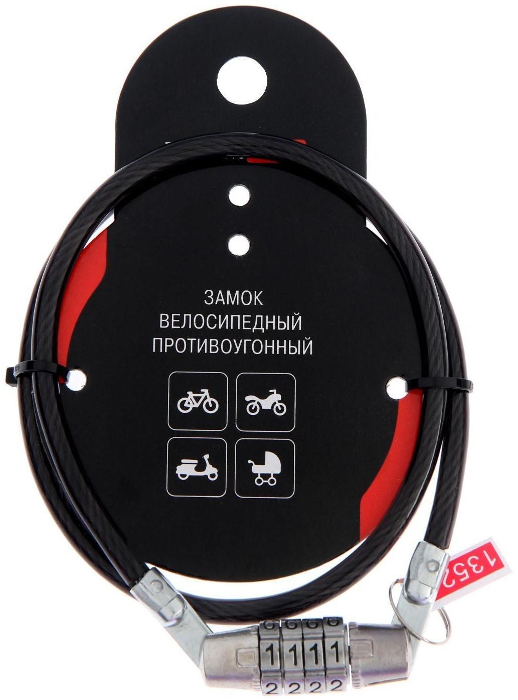Замок навесной велосипедный Dream Bike, 6 х 650 мм, кодовый