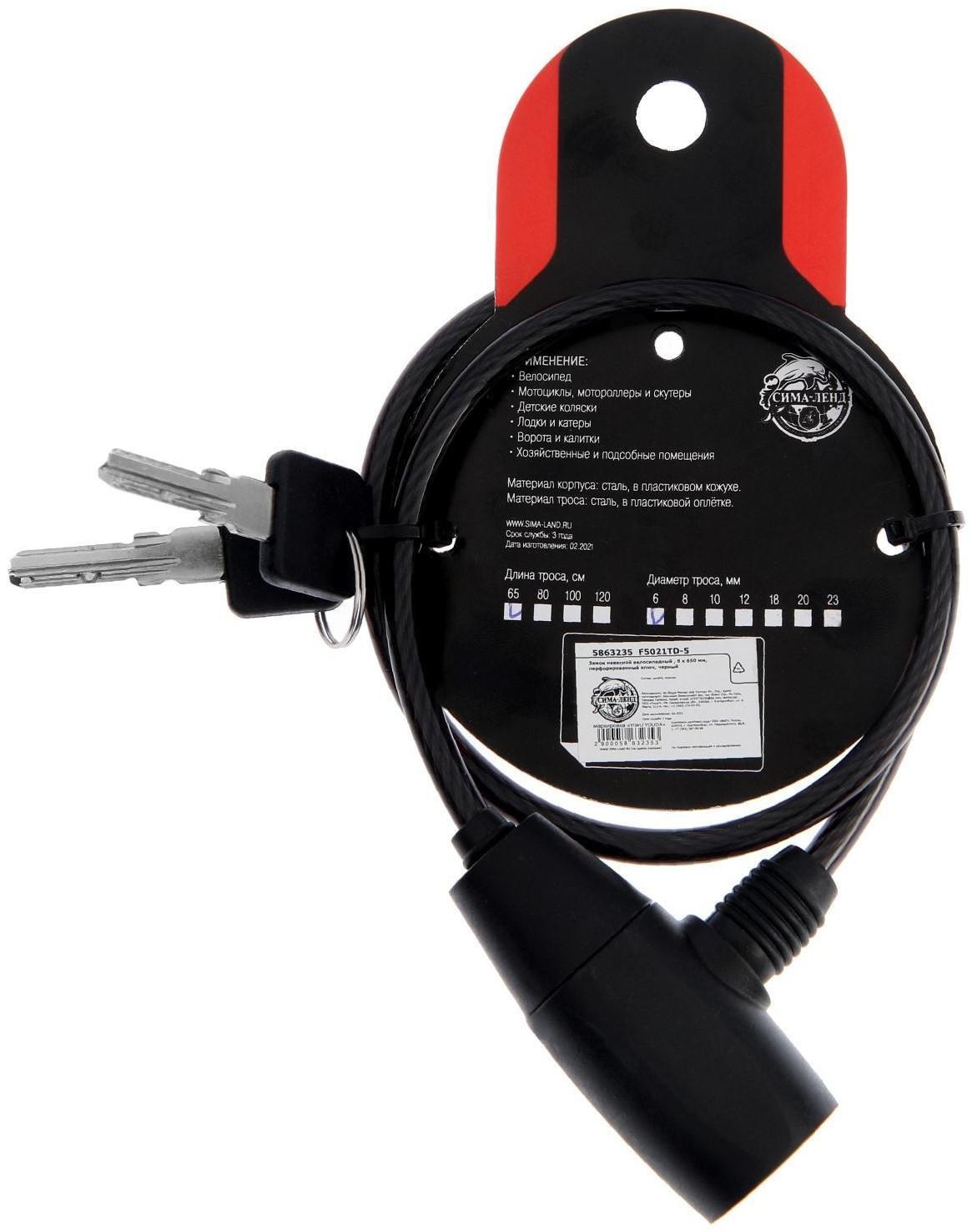 Замок навесной велосипедный Dream Bike, 6 х 650 мм, перфорированный ключ, черный