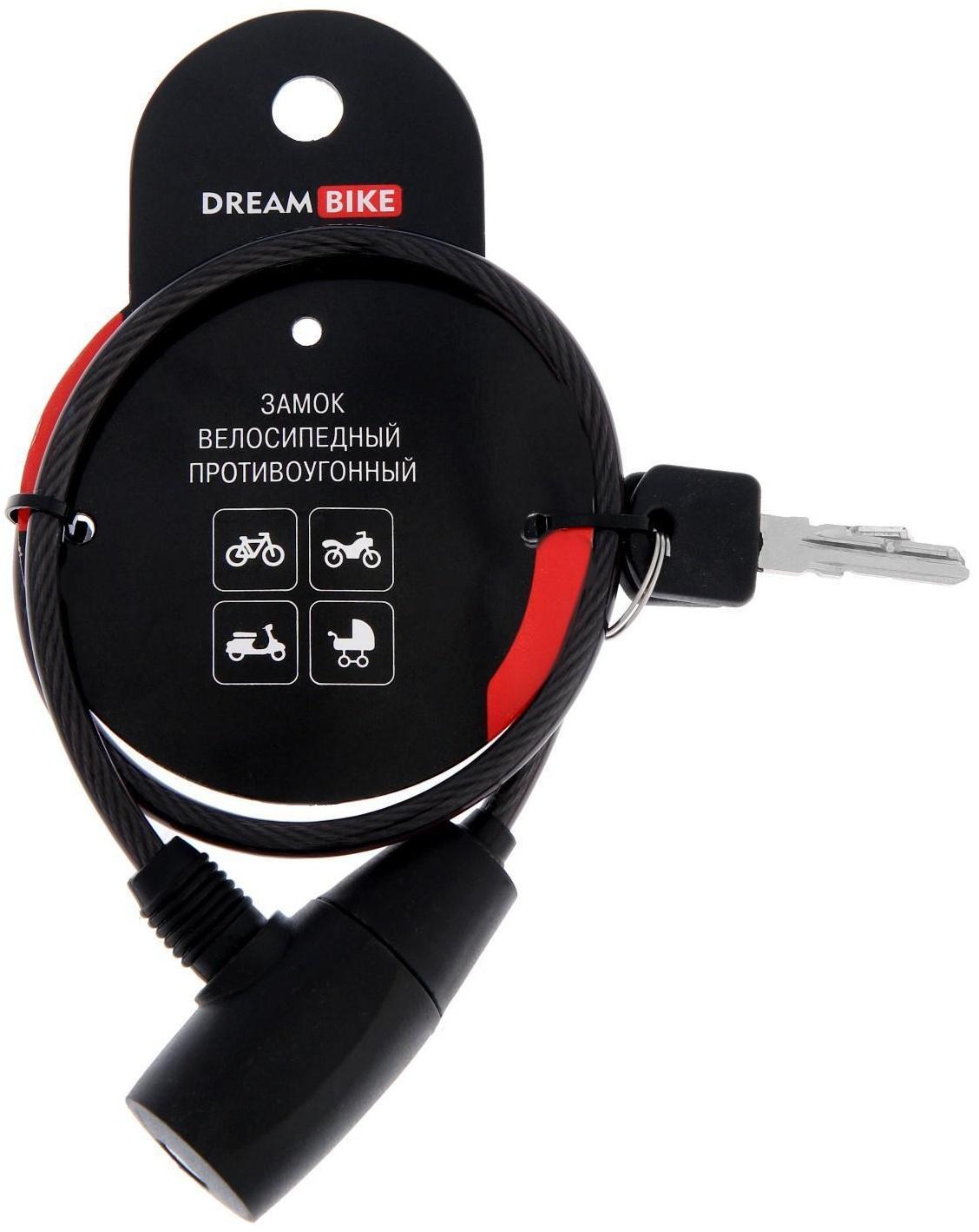 Замок навесной велосипедный Dream Bike, 6 х 650 мм, перфорированный ключ, черный