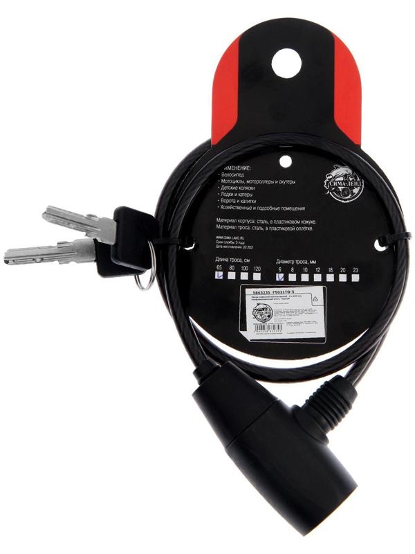 Замок навесной велосипедный Dream Bike, 6 х 650 мм, перфорированный ключ, черный