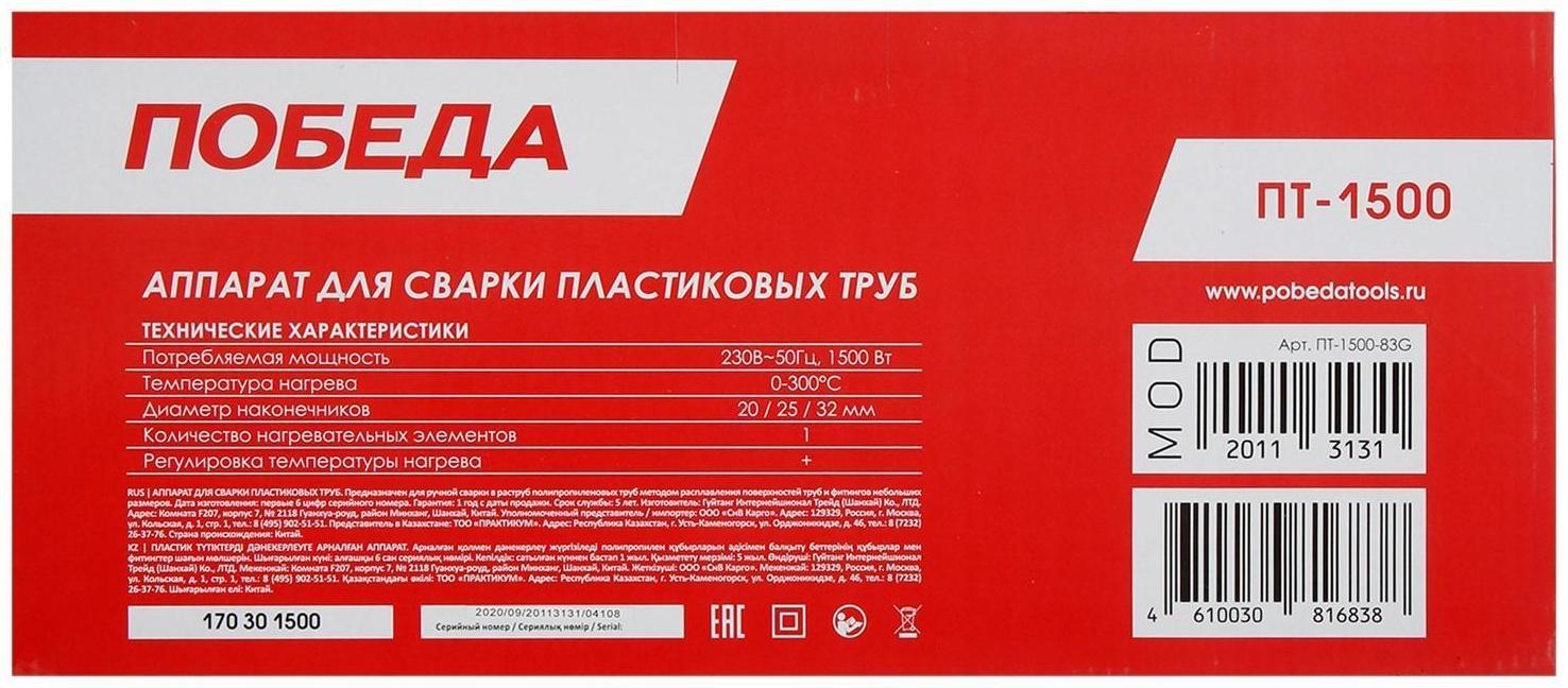 Аппарат для сварки пластиковых труб 