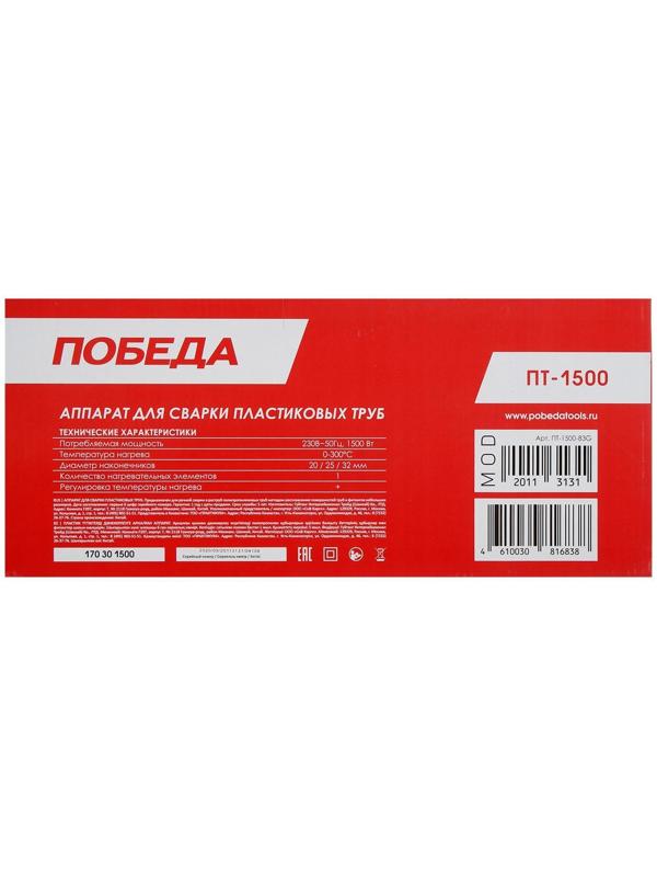 Аппарат для сварки пластиковых труб 