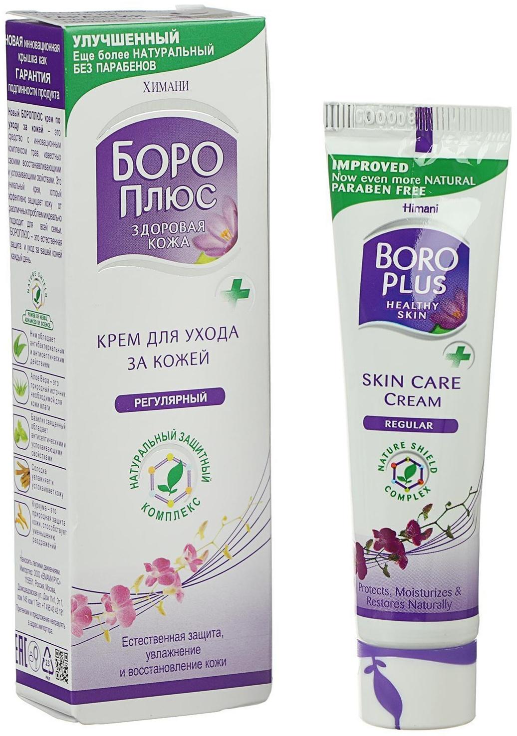 Крем для ухода за кожей Боро Плюс регулярный, 25 мл