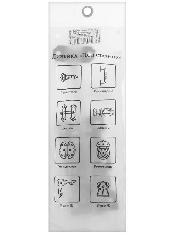 Задвижка дверная ЗД-110 S