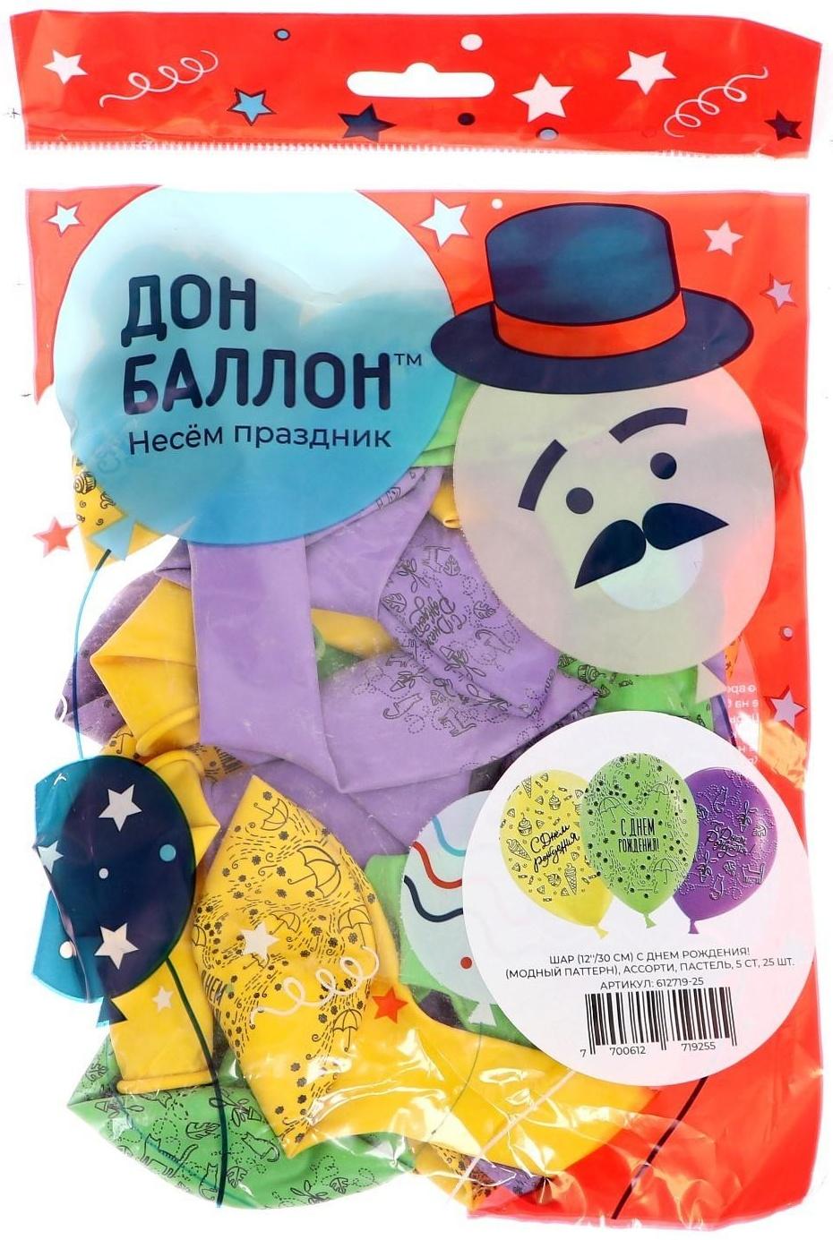 Шар латексный 12'' «С днём рождения! Модный паттерн», пастель, 5-сторонний, набор 25 шт., МИКС