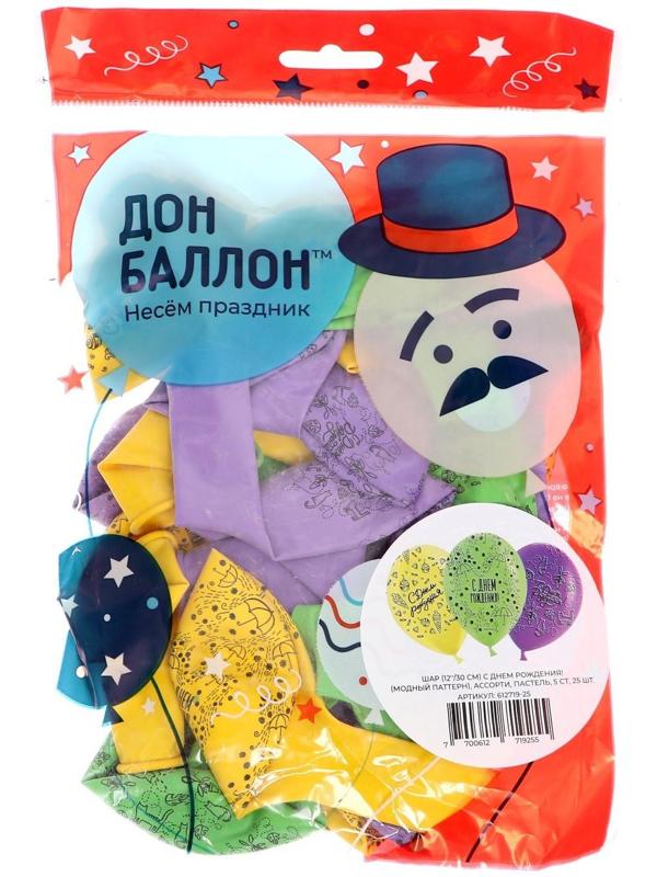 Шар латексный 12'' «С днём рождения! Модный паттерн», пастель, 5-сторонний, набор 25 шт., МИКС