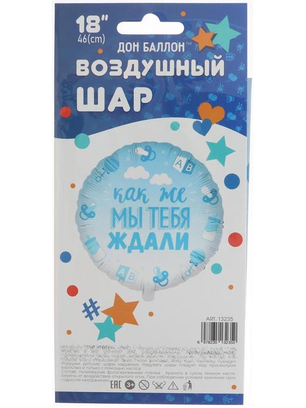 Шар фольгированный 18