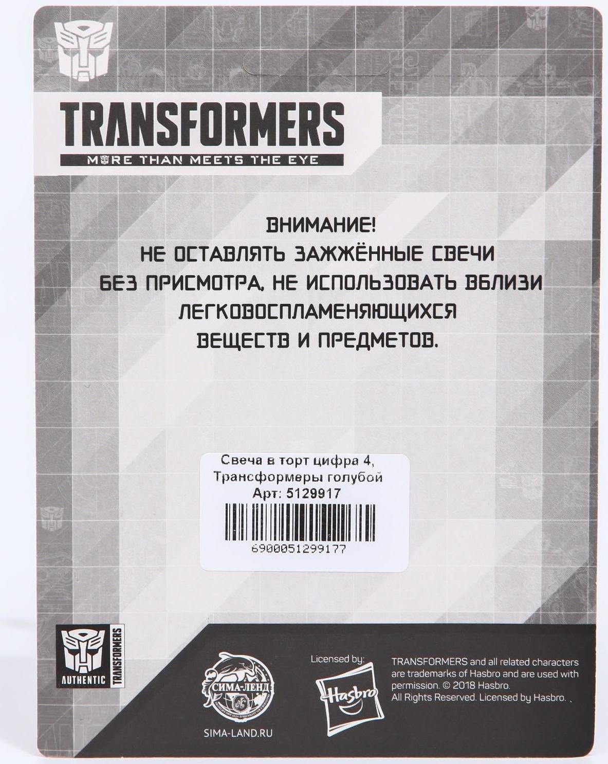 Свеча в торт цифра 4, Трансформеры