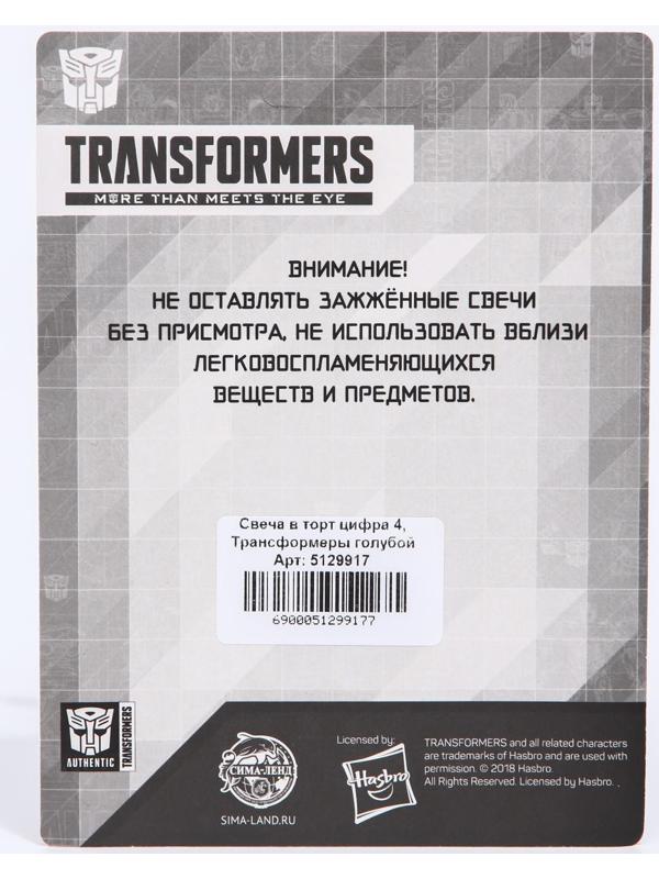 Свеча в торт цифра 4, Трансформеры