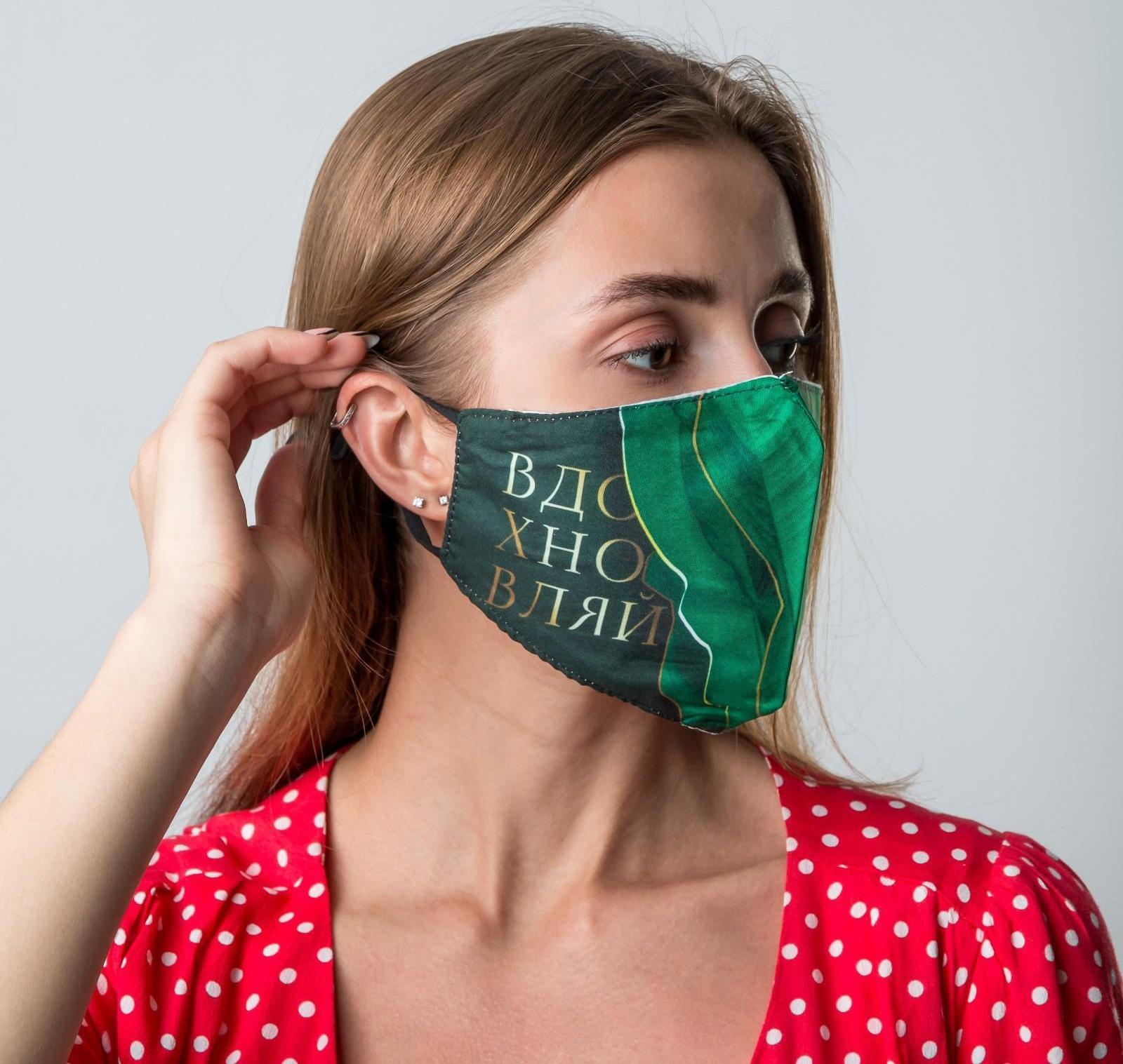 Маска тканевая с регулирующимися завязками, защитная «Вдохновляй»