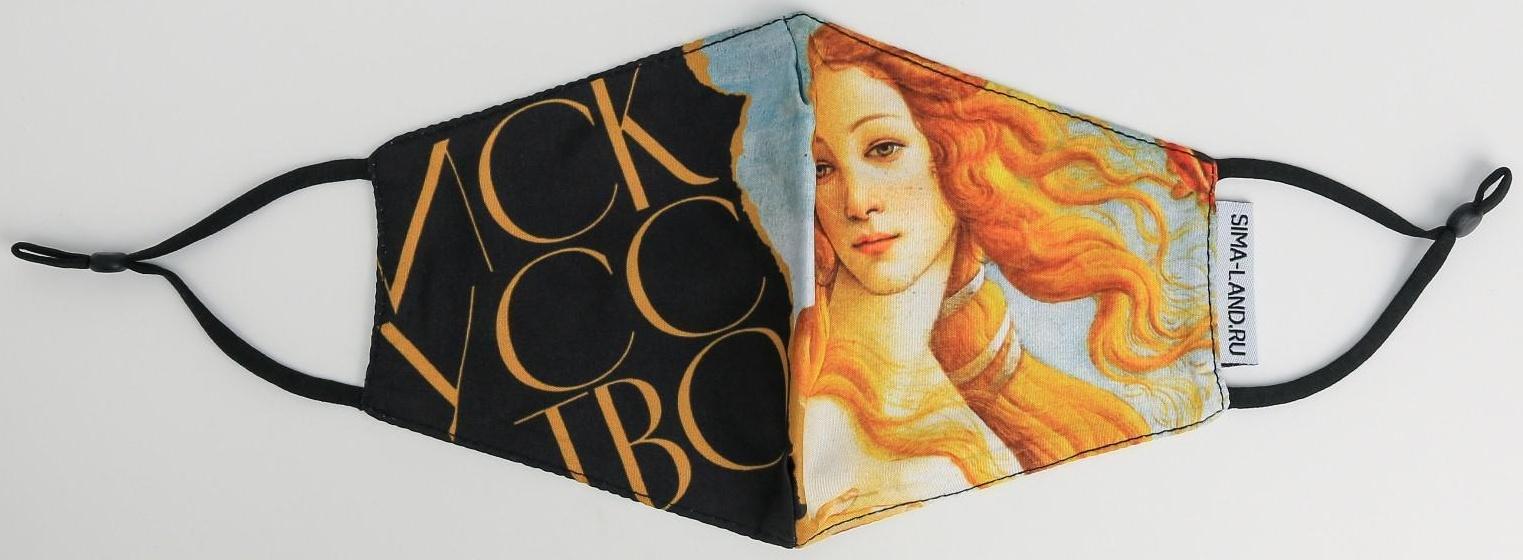 Маска тканевая с регулирующимися завязками, защитная «Искусство»