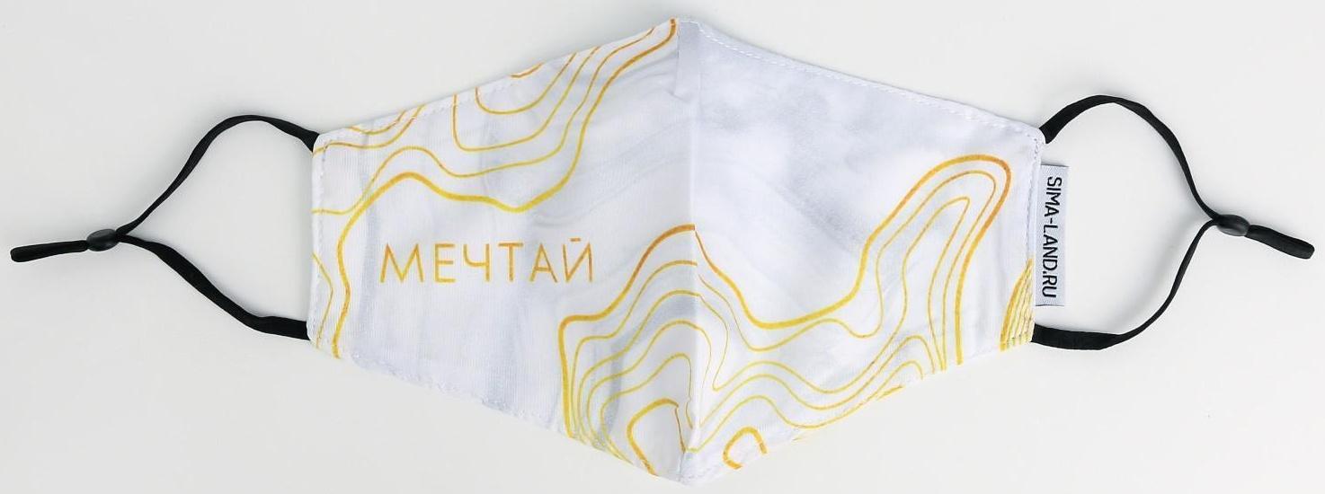 Маска тканевая с регулирующимися завязками, защитная «Мечтай»