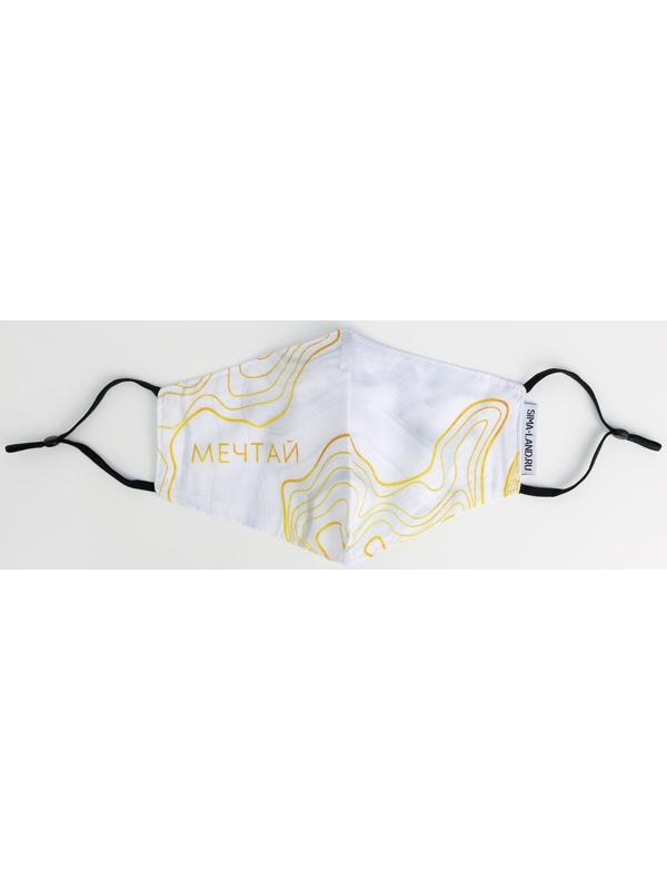 Маска тканевая с регулирующимися завязками, защитная «Мечтай»