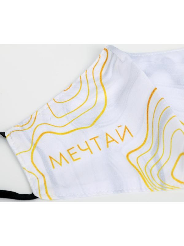 Маска тканевая с регулирующимися завязками, защитная «Мечтай»