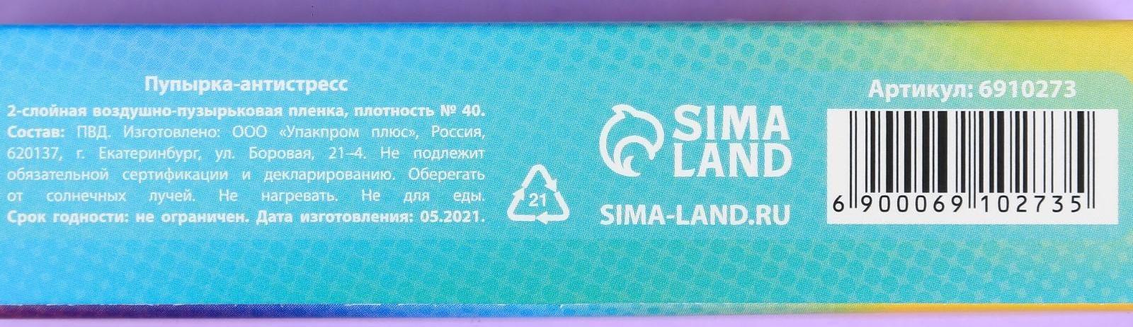 Пупырка-антистресс «Счастье», 12х5 см