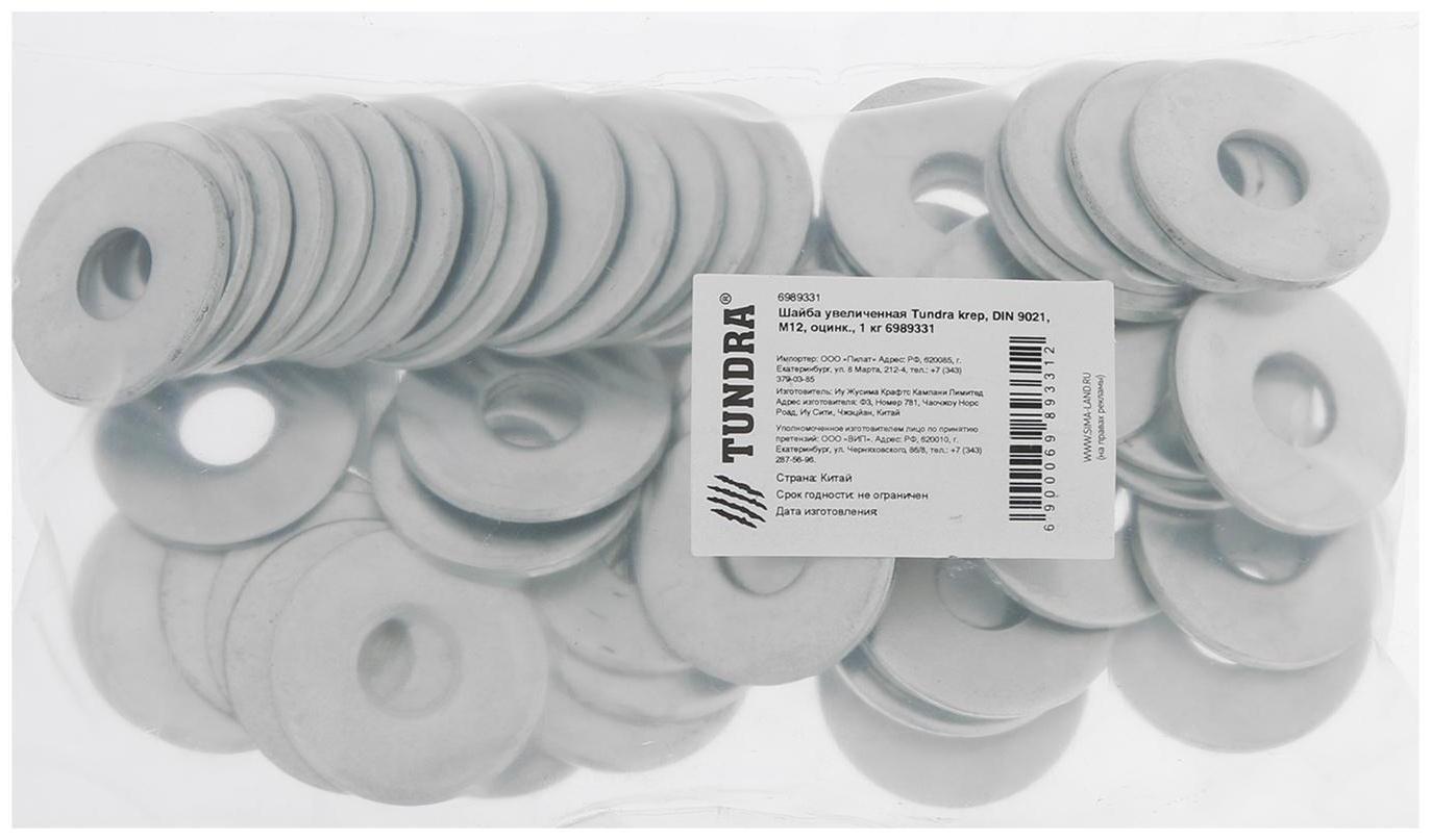 Шайба увеличенная ТУНДРА krep, DIN9021, М12, цинк, 1 кг