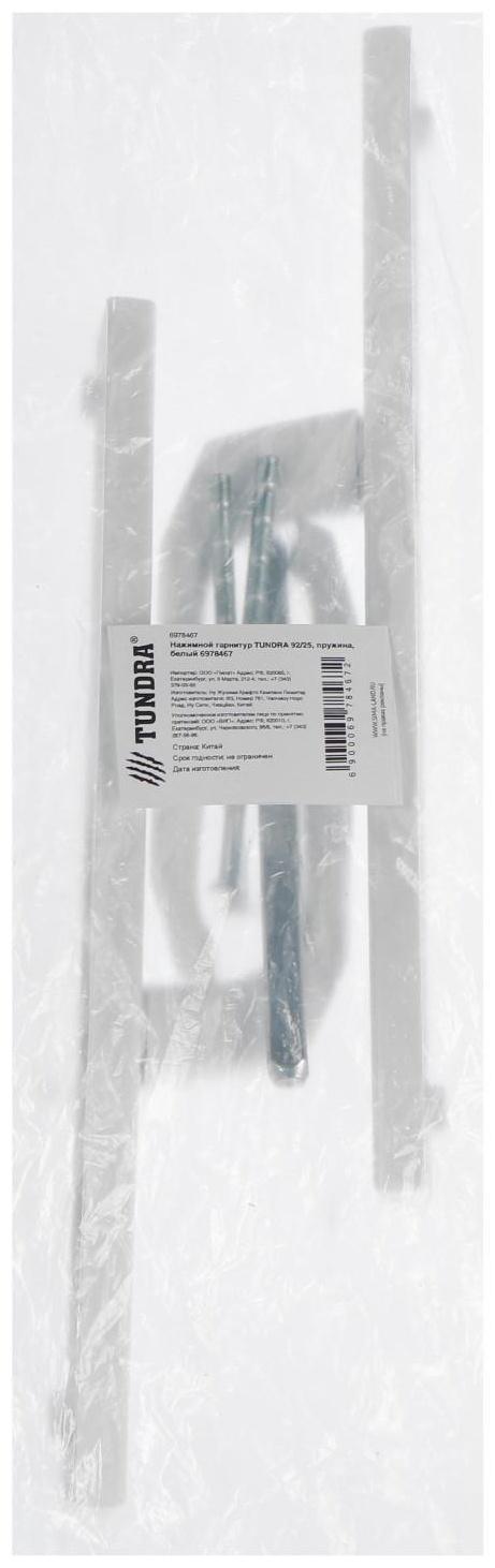 Нажимной гарнитур ТУНДРА 92/25, пружина, белый