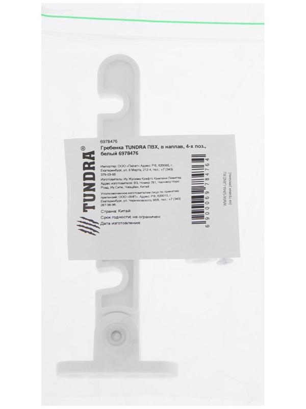 Ограничитель открывания ТУНДРА, PVC, в наплав, 4-х позиционный, белый