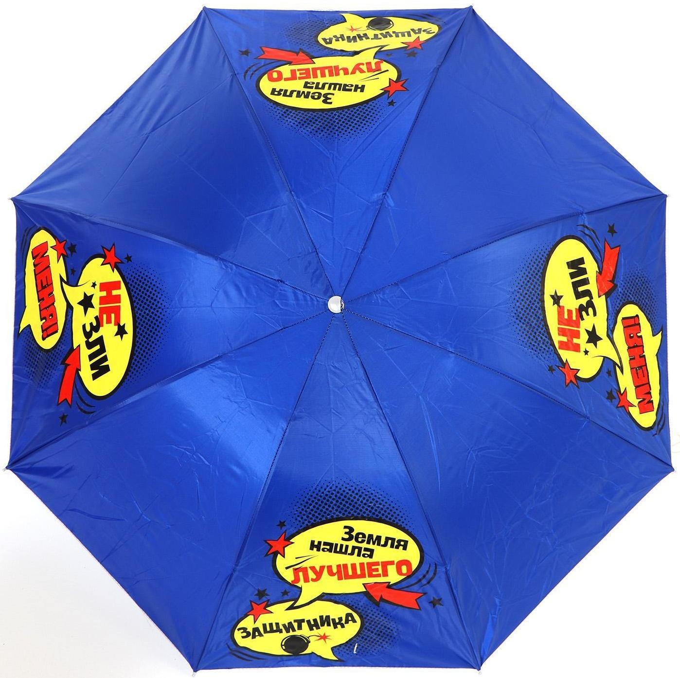 Зонт детский складной «Земля нашла лучшего защитника» d=90 см