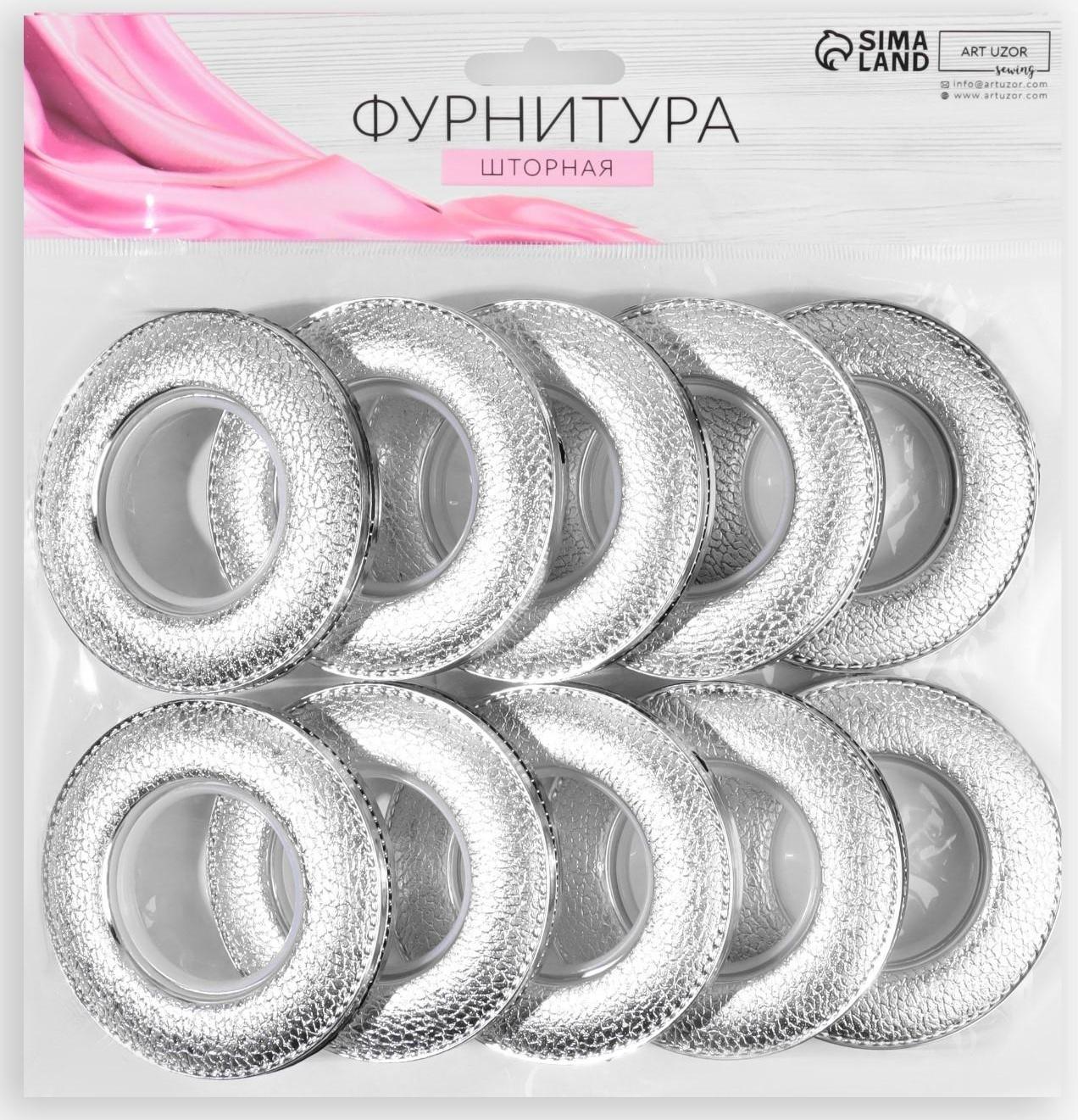 Люверсы для штор, под кожу, d = 4/7,8 см, 10 шт, цвет серебряный