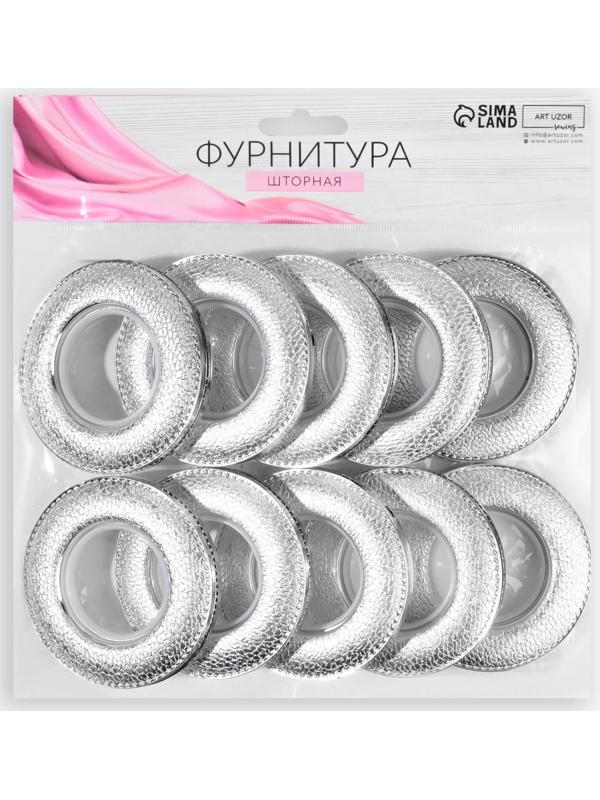 Люверсы для штор, под кожу, d = 4/7,8 см, 10 шт, цвет серебряный