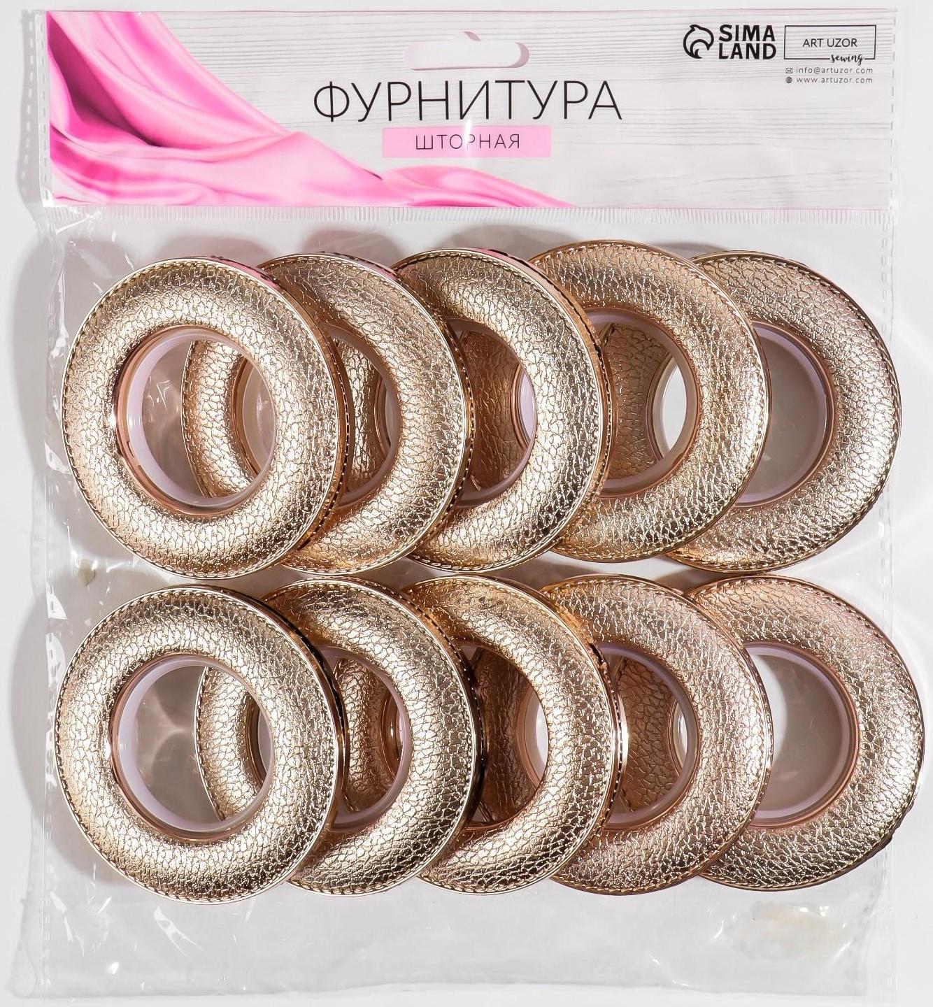 Люверсы для штор, под кожу, d = 4/7,8 см, 10 шт, цвет медный