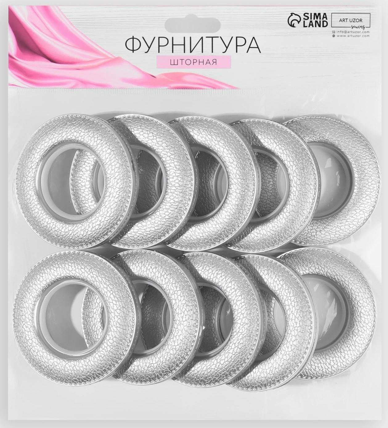 Люверсы для штор, под кожу, d = 4/7,8 см, 10 шт, цвет матовый серебряный