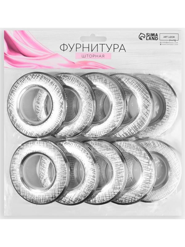 Люверсы для штор «Клетка», d = 4/7,9 см, 10 шт, цвет серебряный