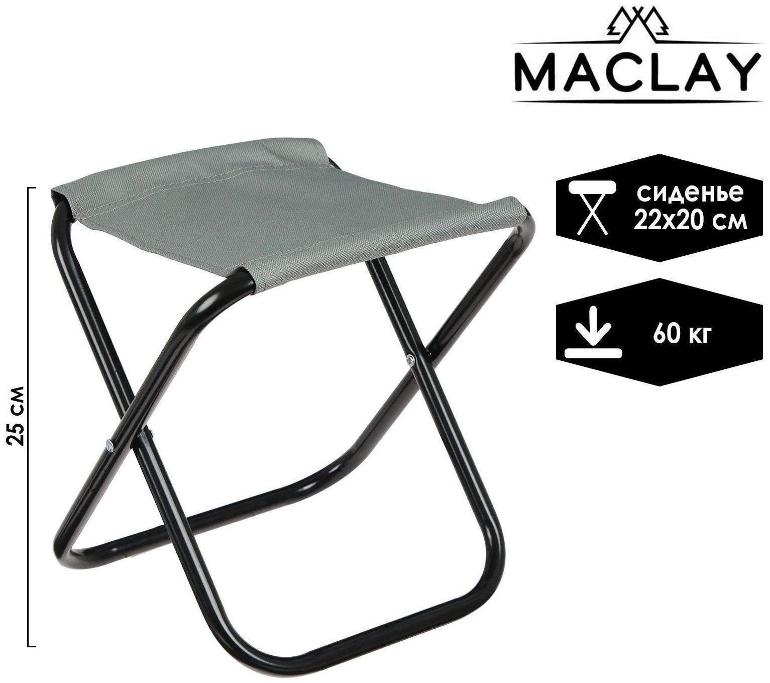 Стул туристический, складной, 22 х 20 х 25 см, цвет серый