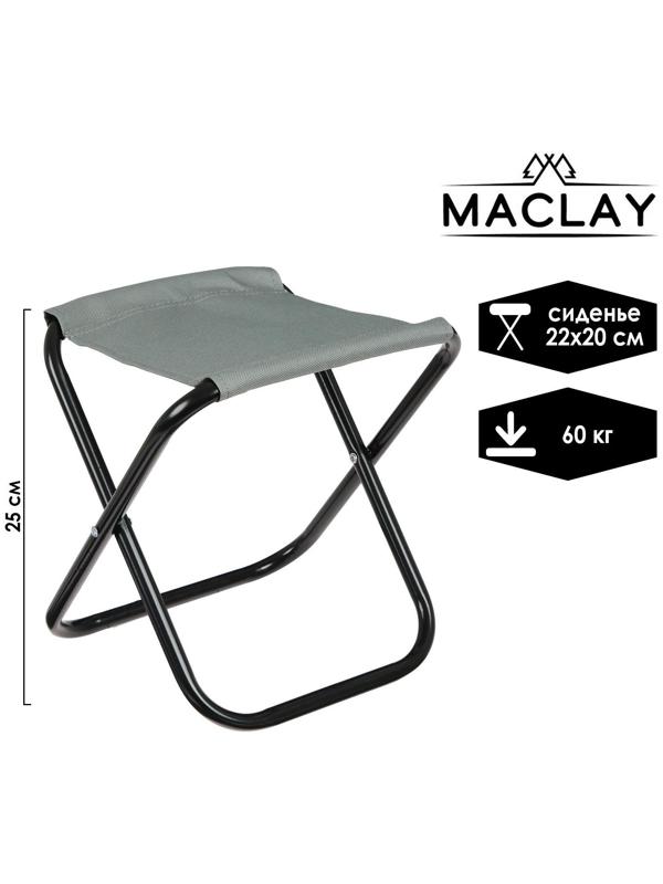 Стул туристический, складной, 22 х 20 х 25 см, цвет серый