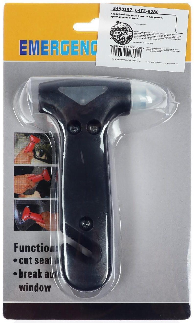 Аварийный молоток с ножом для ремня, крепление на липуке