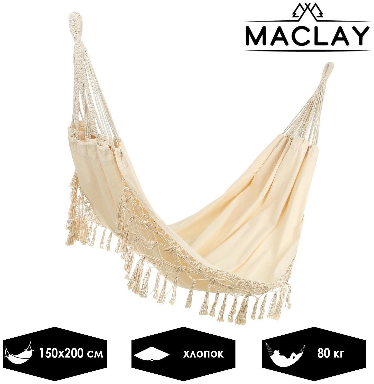 Гамак 200 х 150 см