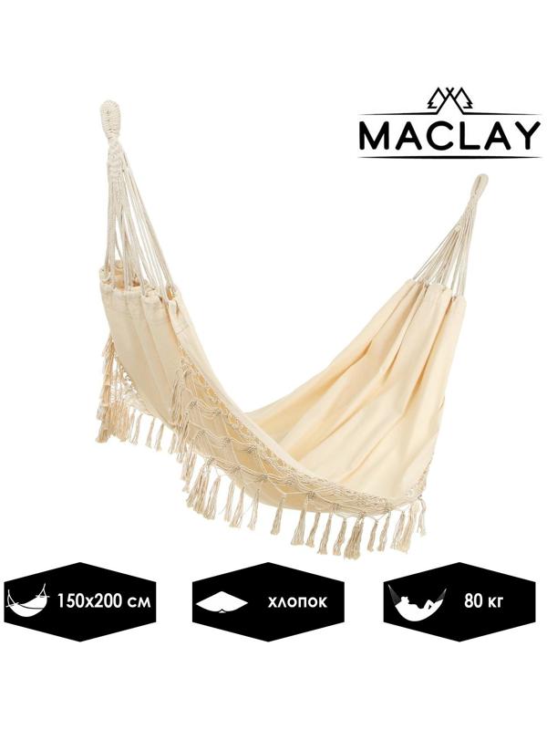 Гамак 200 х 150 см