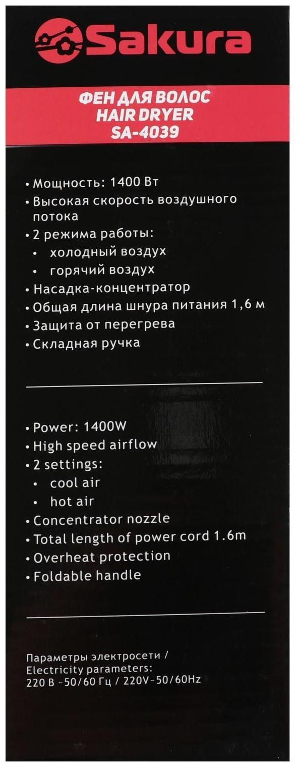 Фен Sakura SA-4039V, 1400 Вт, 1 скорость, 2 температурных режима, бело-фиолетовый