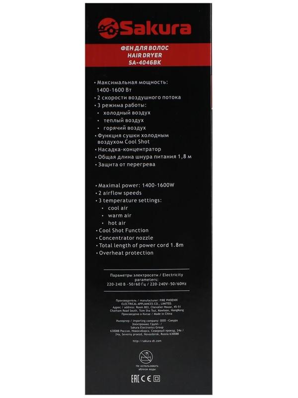 Фен Sakura SA-4046BK, 1600 Вт, 2 скорости, 3 температурных режима, серебристо-чёрный