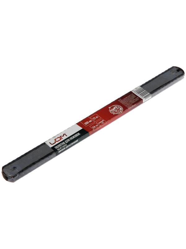 Полотна для ножовок по металлу ЛОМ, широкие двухстор., 24 TPI, каленый зуб, 300 мм, 12 шт.