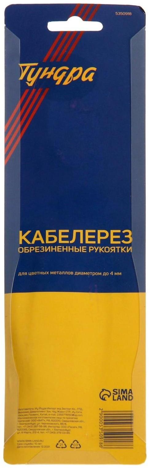 Кабелерез ТУНДРА, сталь 55, для цветных металлов до 4 мм, обрезиненные рукоятки, 200 мм