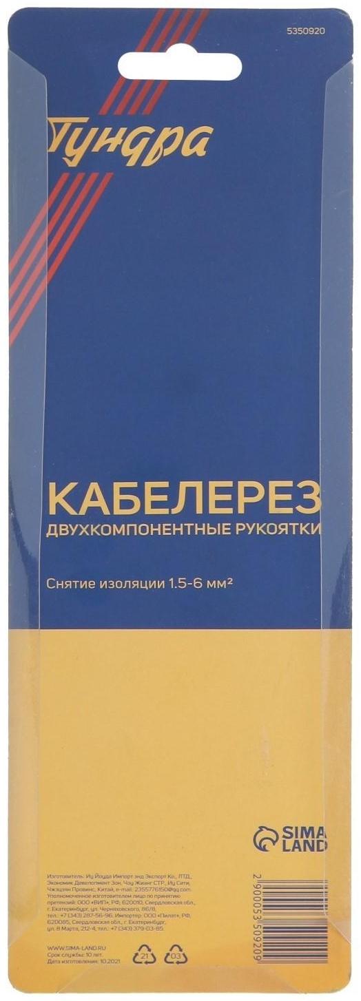 Кабелерез ТУНДРА, сталь 65Mn, до 10 мм, снятие изоляции 1.5 - 6 мм2, 2К рукоятки, 180 мм