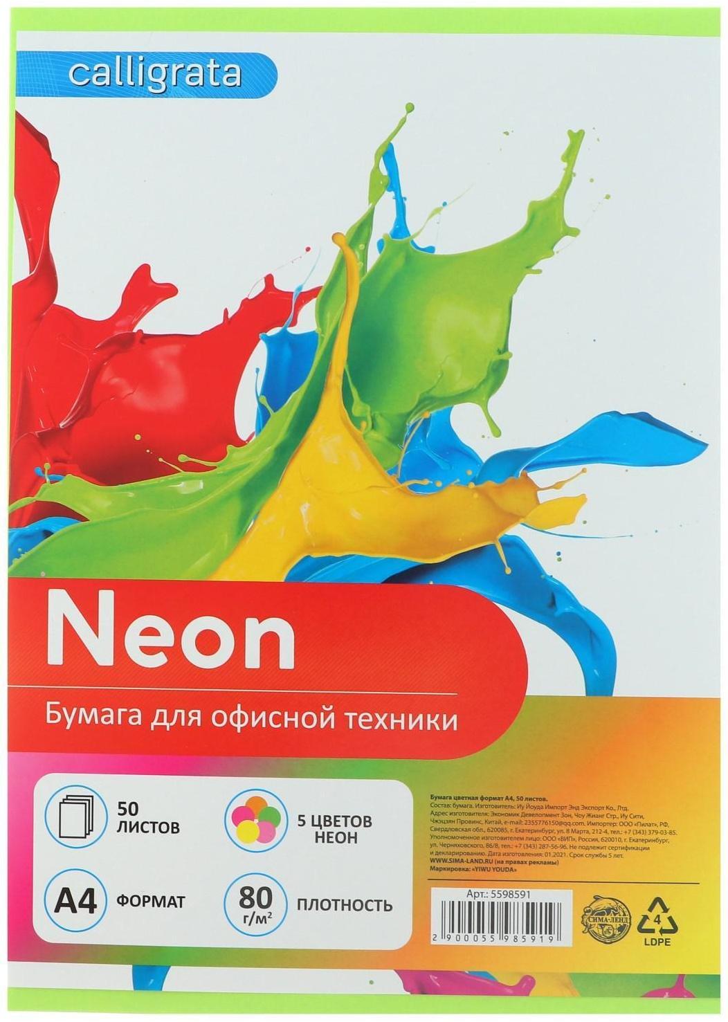 Бумага цветная А4, 50 листов, неоновая, 5 цветов, 80г/м2