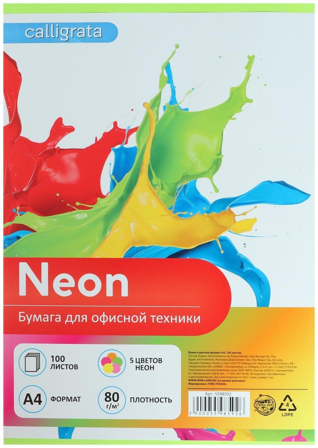 Бумага цветная А4, 100 листов, неоновая, 5 цветов, 80г/м2